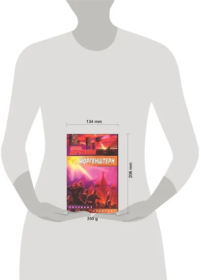 Моргенштерн - фото 2