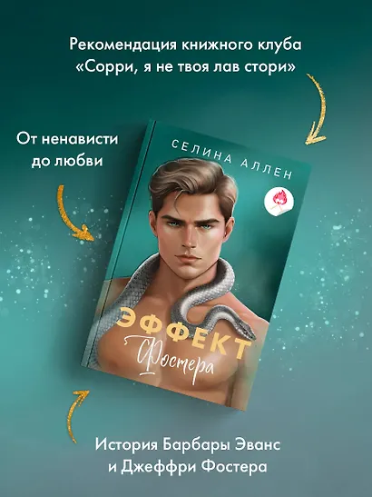 Эффект Фостера - фото 5