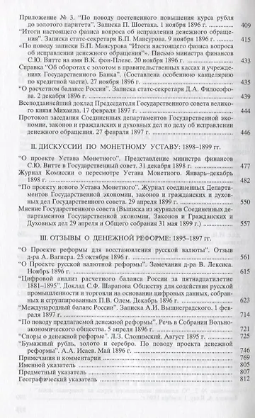 Собрание сочинений и документальных материалов. Том 3. Денежная реформа, кредит и банковская система. Книга вторая - фото 3