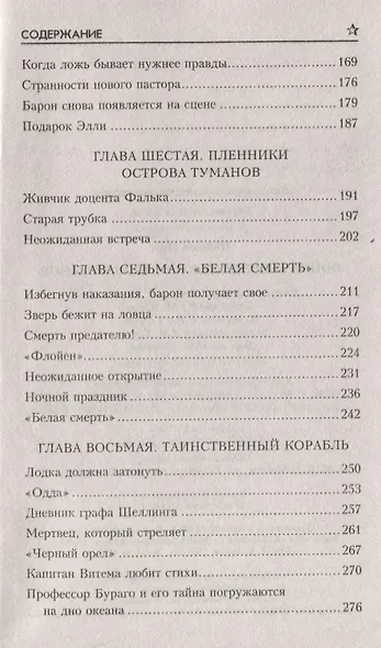 Война "невидимок": Остров Туманов - фото 4