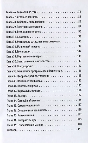 От ARPANET до INTERNET - фото 3