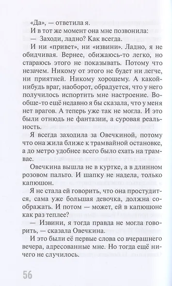 Маршрут не построен. Вирта. Повести - фото 5