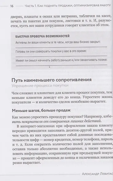 Быстрые деньги от вашего бизнеса. 135 рабочих способов поднять вашу прибыль - фото 3
