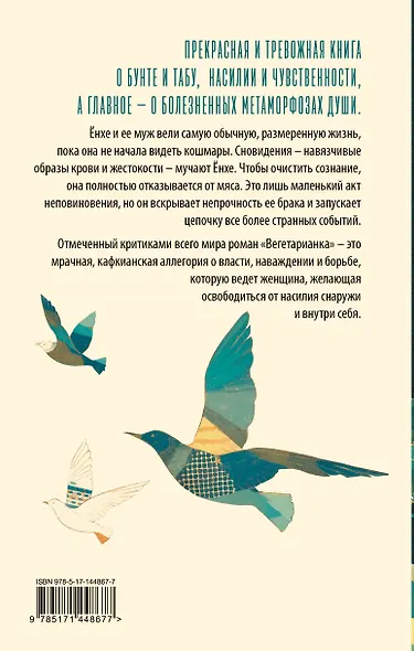 Вегетарианка - фото 2