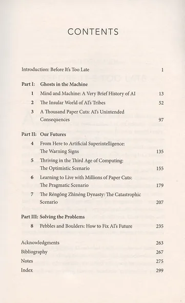 The Big Nine: How the Tech Titans and Their Thinking Machines Could Warp Humanity - фото 2