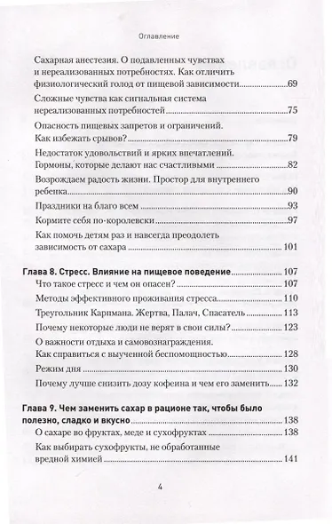 Сладкое предательство. Сахар и другие зависимости - фото 10