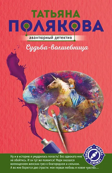 Судьба-волшебница - фото 1