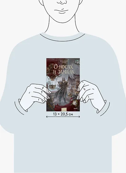 О носах и замках - фото 8