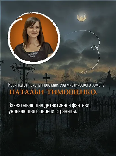 Мертвая неделя - фото 5