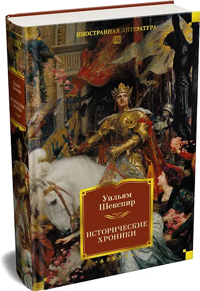 Исторические хроники - фото 3