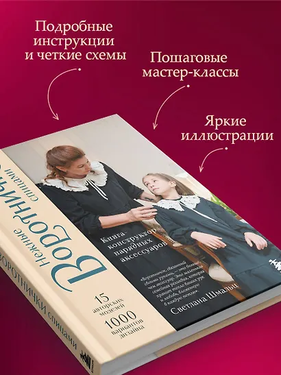 Нежные воротнички спицами. Книга-конструктор нарядных аксессуаров - фото 8