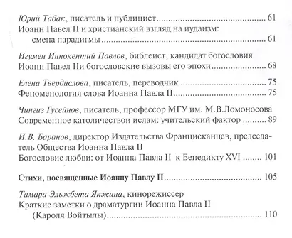 Дни Иоанна Павла 2 (материалы) Москва 18-20 мая 2007 г. (м) - фото 3