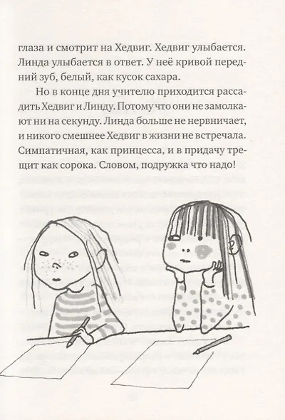 Хедвиг наконец-то идет в школу! - фото 3