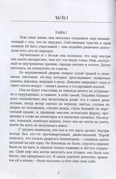 Хозяйка пустоты - фото 3