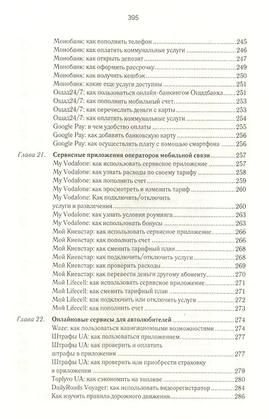 Смартфон и планшет для тех, кому за... Новые приложения и онлайн-услуги - фото 7