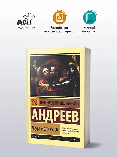 Иуда Искариот - фото 3