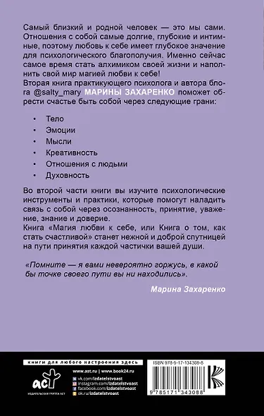 Магия любви к себе или книга о том, как стать счастливыми - фото 2