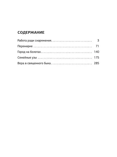 Семейные узы - фото 3