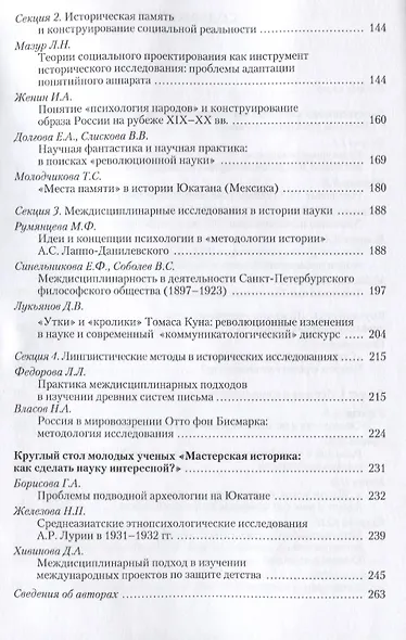 "Стены и мосты - VI": Практика междисциплинарных исследований в истории - фото 3