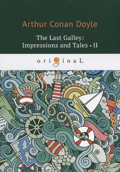 The last Galley: Impressions and Tales 2 = Последняя галерея: впечатления и рассказы 2: на англ.яз - фото 1