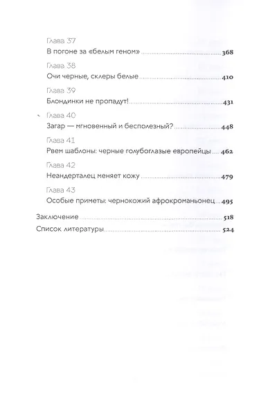 Странная обезьяна: Куда делась шерсть и почему люди разного цвета - фото 5