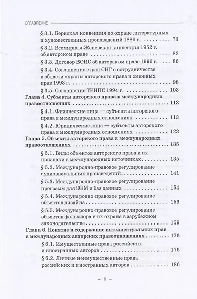 Международно-правовое регулирование интеллектуальной собственности: Учебник - фото 3