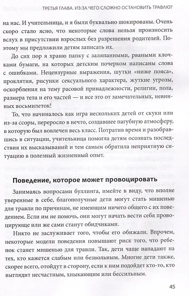 Буллинг: что должны знать и уметь взрослые, чтобы защитить детей - фото 5