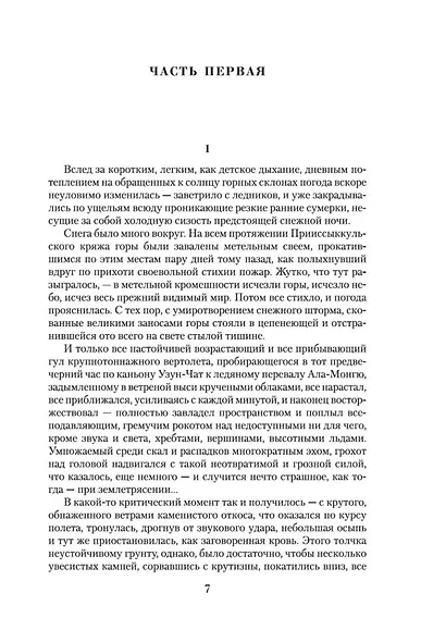 Малое собрание сочинений - фото 7