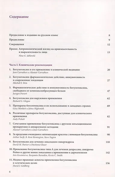 Ботулинические токсины в клинической эстетической практике - фото 2