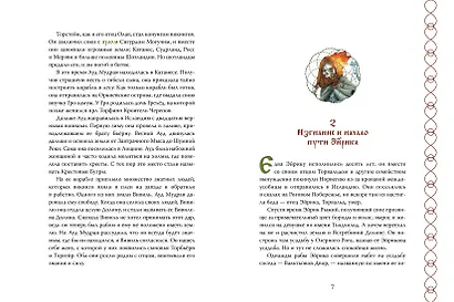 Сага об Эйрике Рыжем - фото 9