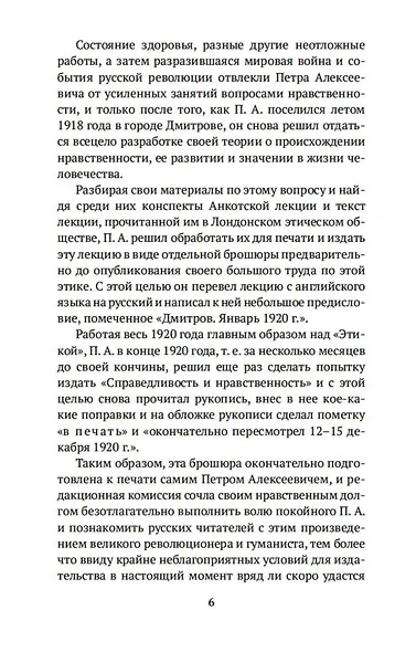 Анархия, ее философия, ее идеал - фото 10