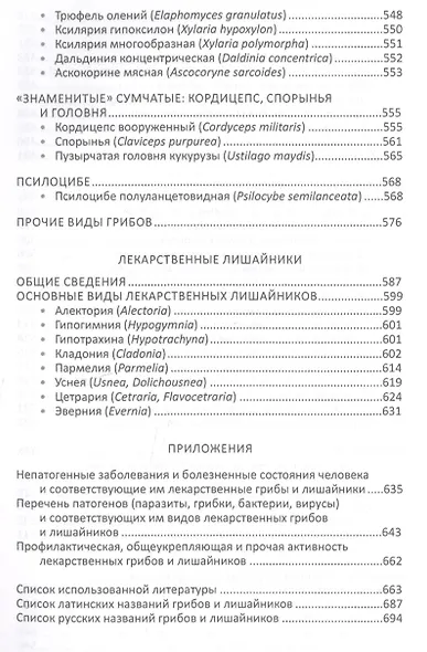 Лекарственные грибы России - фото 7