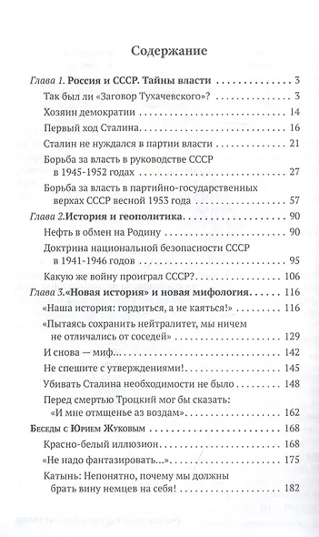 Гордиться, а не каяться! - фото 2