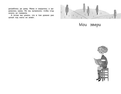 Чтение на лето. Переходим во 2-й класс - фото 6