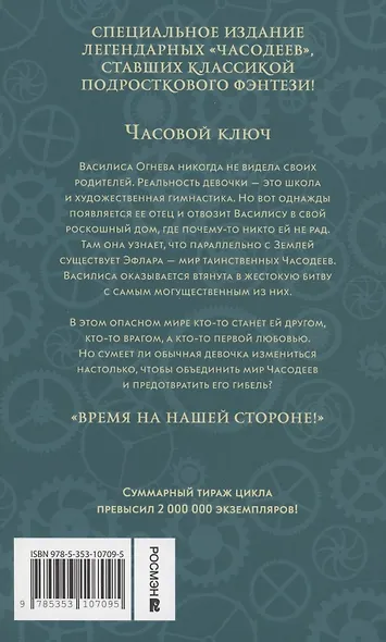 Часодеи. Часовой ключ. Книга 1 (специздание) - фото 2