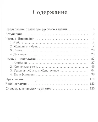 Незримый ворон. Конфликт и трансформация в жизни Франца Кафки. 3-е издание - фото 2