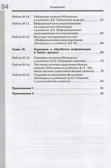 Информатика 8 кл. Р/т Ч.1 (м) (3 изд.) Семакин - фото 3