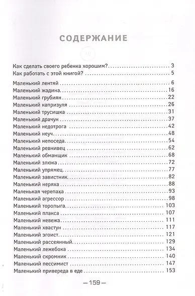 Из чертят в ангелочки:200 эффектив.способов воспит - фото 2