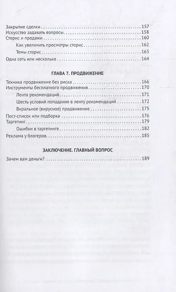 Правило трех секунд. Как зарабатывать с помощью соцсетей - фото 5