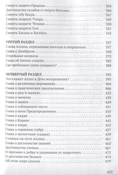 Анваруль-ашикин. Светоч любви - фото 4