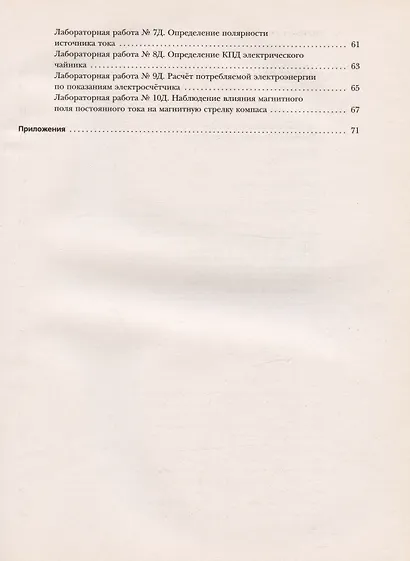 Физика. 8 класс. Лабораторные работы. Рабочая тетрадь для учащихся общеобразовательных организаций - фото 3
