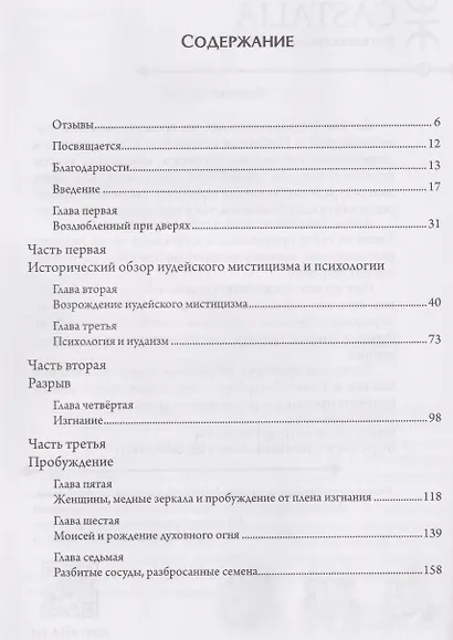 Тайна Исхода с точки зрения юнгианства. Преображение травмы и источники обновления - фото 2