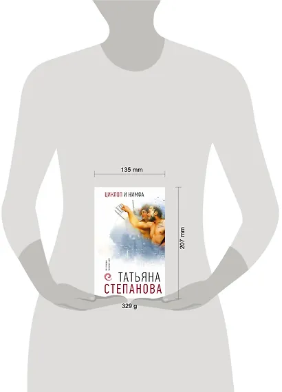 Циклоп и нимфа - фото 4