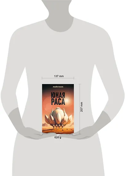 Юная Раса - фото 4