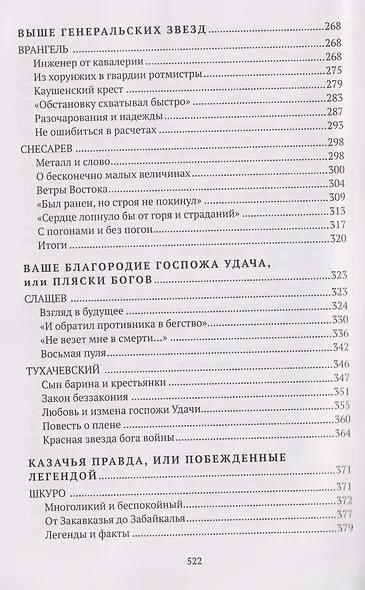 Праведники/грешники русской смуты. Книга 2: Три цвета знамени: генералы/комиссары - фото 5