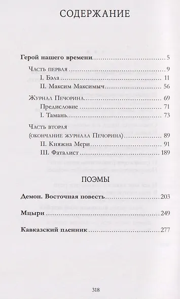 Герой нашего времени. Сборник о любви - фото 10
