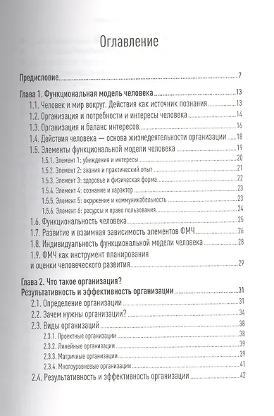 Функциональный менеджмент: Как из хаоса создать порядок, преодолеть неопределенность и добиться успеха - фото 2