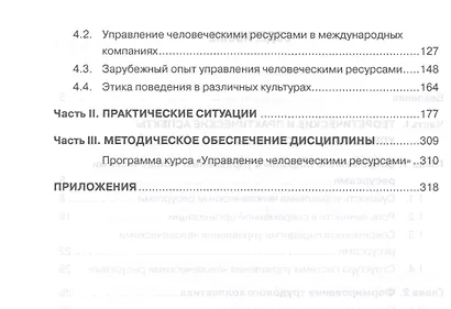 Управление человеческими ресурсами. Теория и практика - фото 3