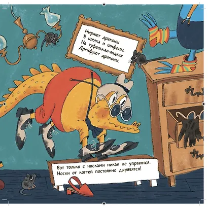 Когда собираются в стаи драконы - фото 6