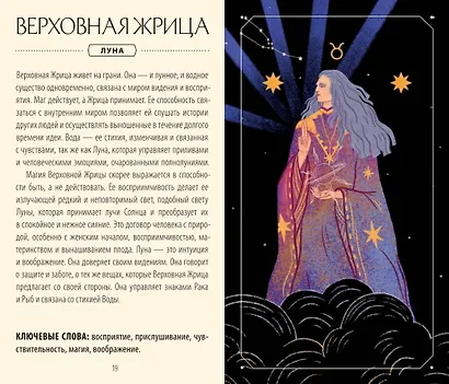 Астрологическое таро. Созвездия и планеты для самопознания - фото 9